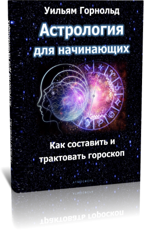 Книга Уильяма Горнольда